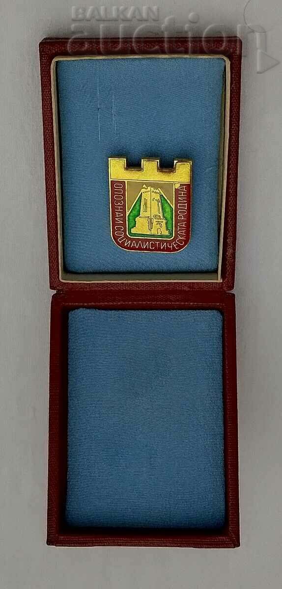 GET TO KNOW THE SOCIALIST HOMELAND OF THE BADGE with price 5.00 BGN | € 2.56 GET TO KNOW THE SOCIALIST HOMELAND OF THE BADGE with price 5.00 BGN | € 2.56