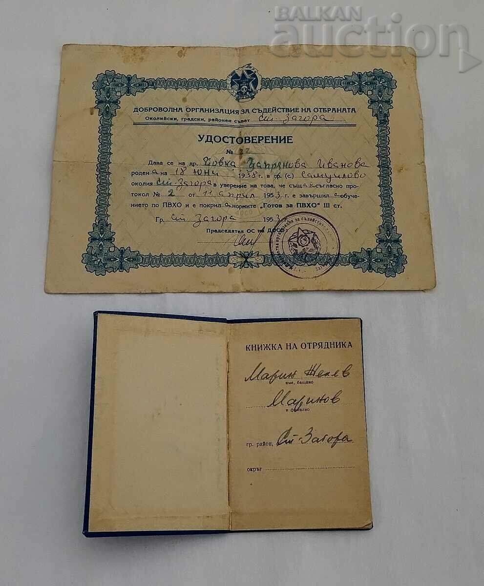 PARAMILITARY ORGANIZATIONS NR BULGARIA LOT 6 NUMBERS - 5