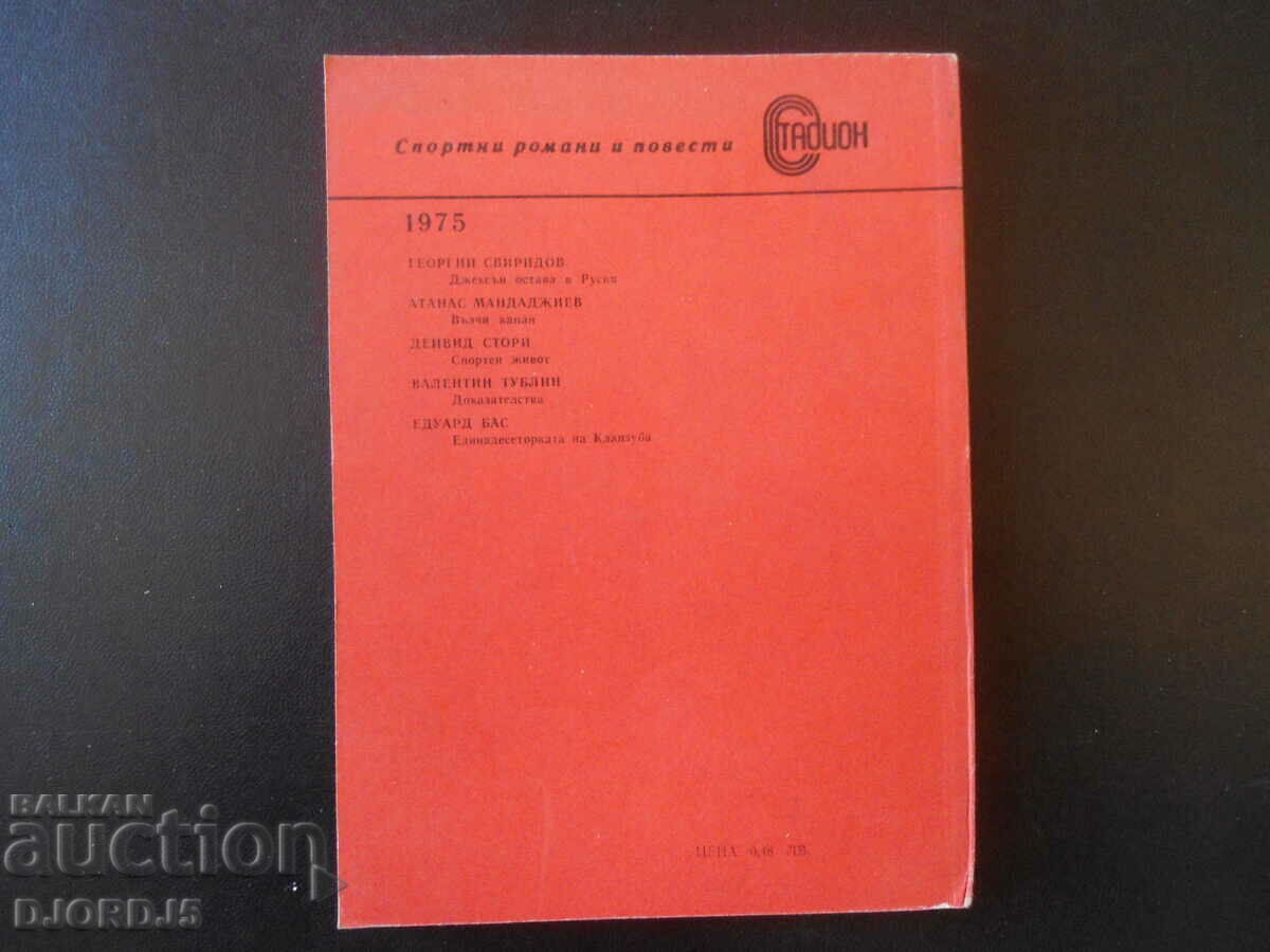 Evidence with price 2.00 BGN | € 1.02 Evidence with price 2.00 BGN | € 1.02