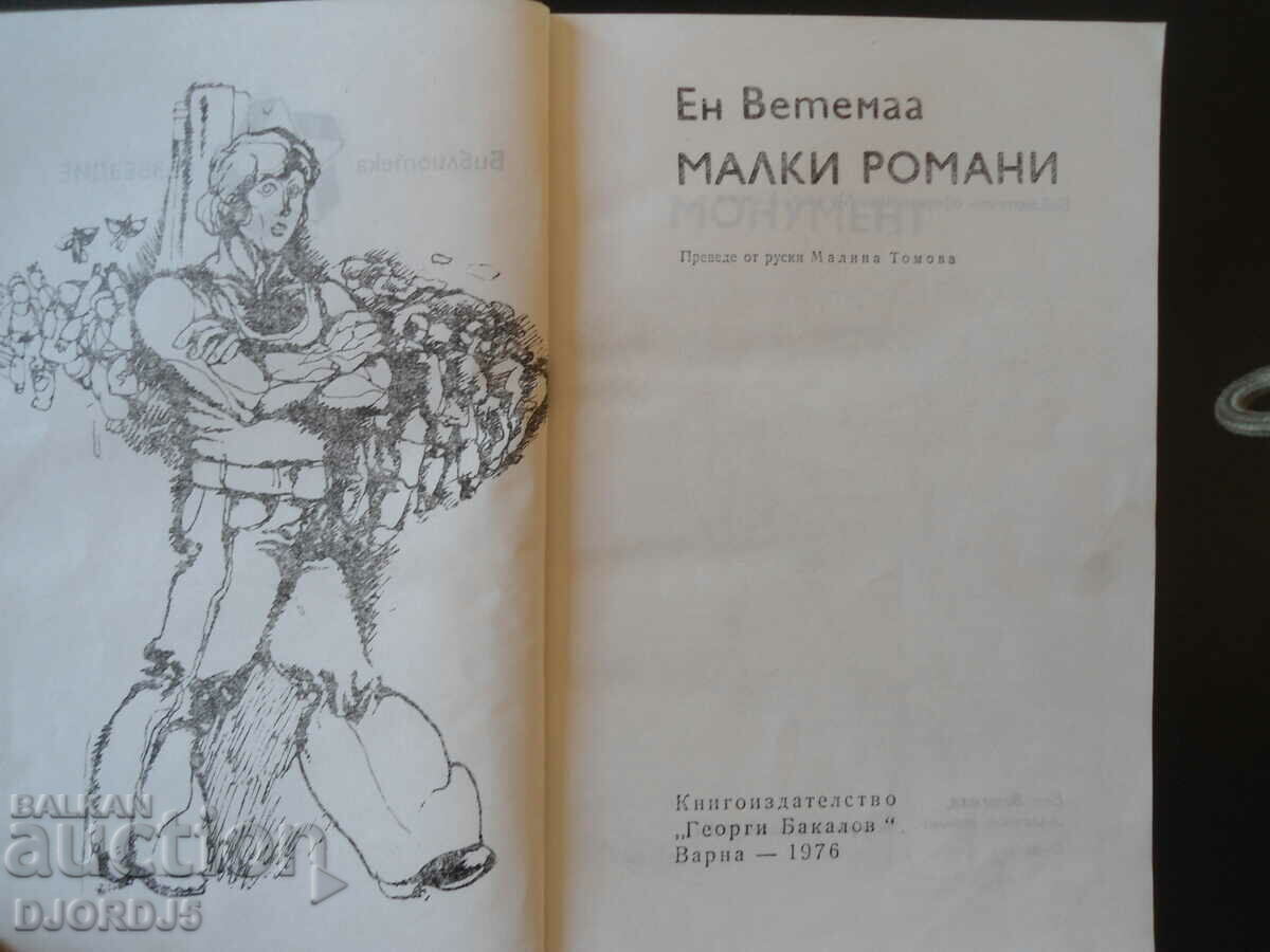 Small novels, Anne Vetemaa with price 2.00 BGN | € 1.02