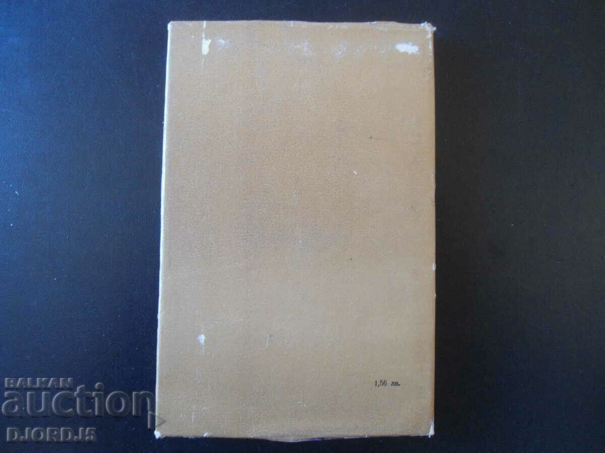 Θαύματα μυθιστορήματα με τιμή 2.00 BGN | € 1.02