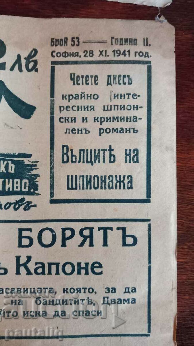 OLD NEWSPAPER OF THE WORLD 1941 with price 5.00 BGN | € 2.56 OLD NEWSPAPER OF THE WORLD 1941 with price 5.00 BGN | € 2.56