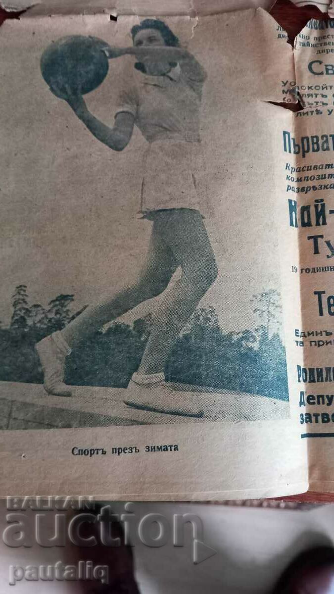 Delivery of OLD NEWSPAPER OF THE WORLD 1941 Delivery of OLD NEWSPAPER OF THE WORLD 1941