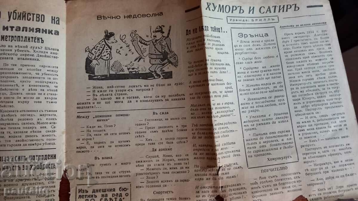 OLD NEWSPAPER OF THE WORLD 1941 - 6 OLD NEWSPAPER OF THE WORLD 1941 - 6