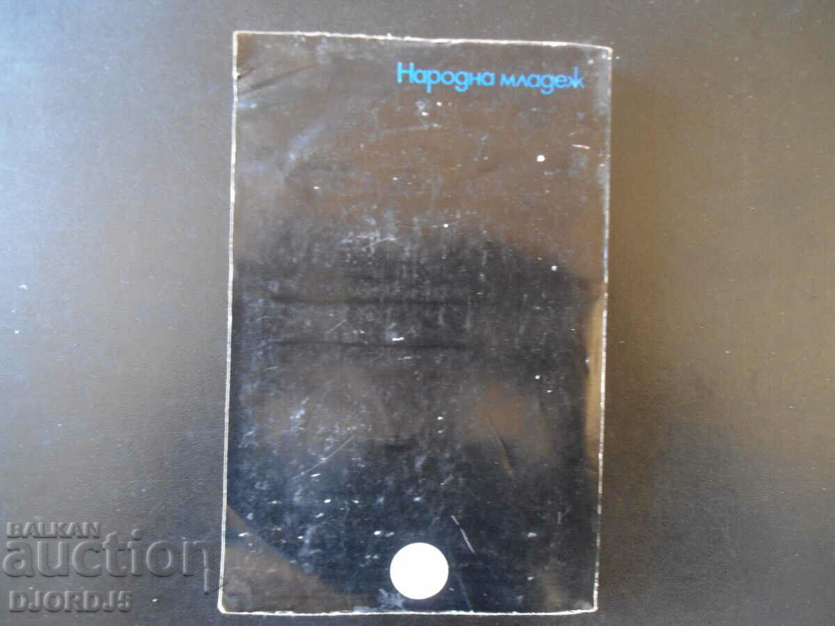 Έκλαιγε πικρά στον ύπνο του με τιμή 3.00 BGN | € 1.53