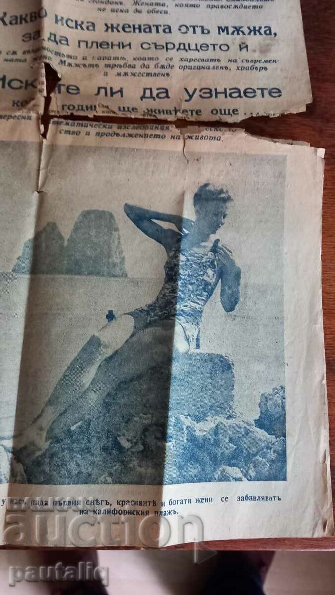 OLD NEWSPAPER OF THE WORLD 1941 with price 5.00 BGN | € 2.56 OLD NEWSPAPER OF THE WORLD 1941 with price 5.00 BGN | € 2.56