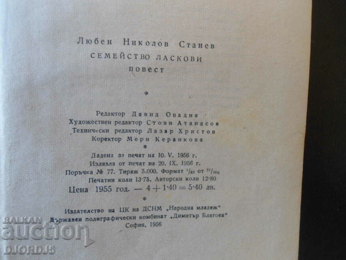 The Laskovi family with price 3.00 BGN | € 1.53 The Laskovi family with price 3.00 BGN | € 1.53