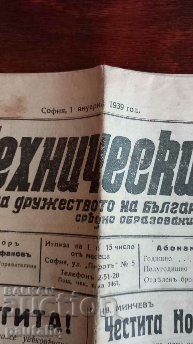OLD NEWSPAPER TECHNICAL VOICE JANUARY 1, 1939 with price 10.00 BGN | € 5.11 OLD NEWSPAPER TECHNICAL VOICE JANUARY 1, 1939 with price 10.00 BGN | € 5.11