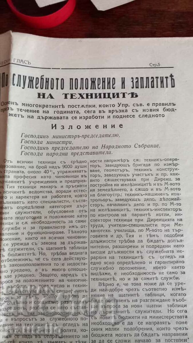 Auction OLD NEWSPAPER TECHNICAL VOICE JANUARY 1, 1939 Auction OLD NEWSPAPER TECHNICAL VOICE JANUARY 1, 1939