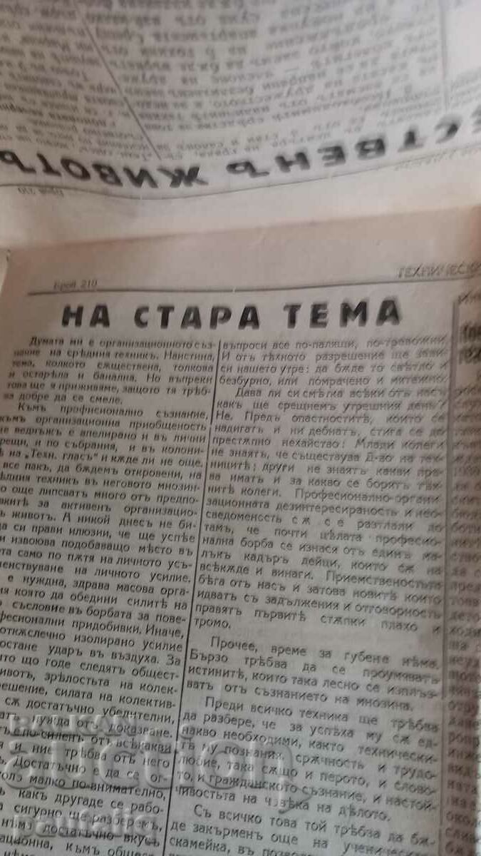 Delivery of OLD NEWSPAPER TECHNICAL VOICE JANUARY 1, 1939 Delivery of OLD NEWSPAPER TECHNICAL VOICE JANUARY 1, 1939