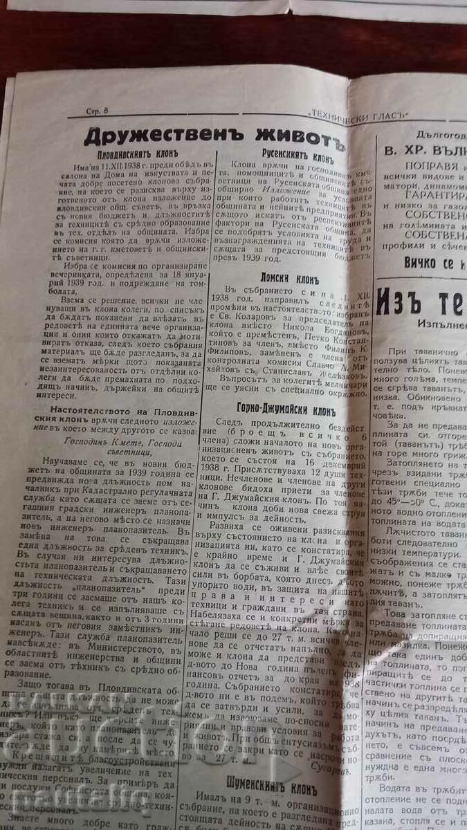OLD NEWSPAPER TECHNICAL VOICE JANUARY 1, 1939 - 5 OLD NEWSPAPER TECHNICAL VOICE JANUARY 1, 1939 - 5