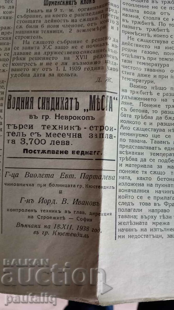 OLD NEWSPAPER TECHNICAL VOICE JANUARY 1, 1939 - 7 OLD NEWSPAPER TECHNICAL VOICE JANUARY 1, 1939 - 7