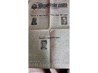 ΠΑΛΙΑ ΕΦΗΜΕΡΙΔΑ ΤΕΧΝΙΚΗ ΦΩΝΗ 1 ΙΑΝΟΥΑΡΙΟΥ 1939