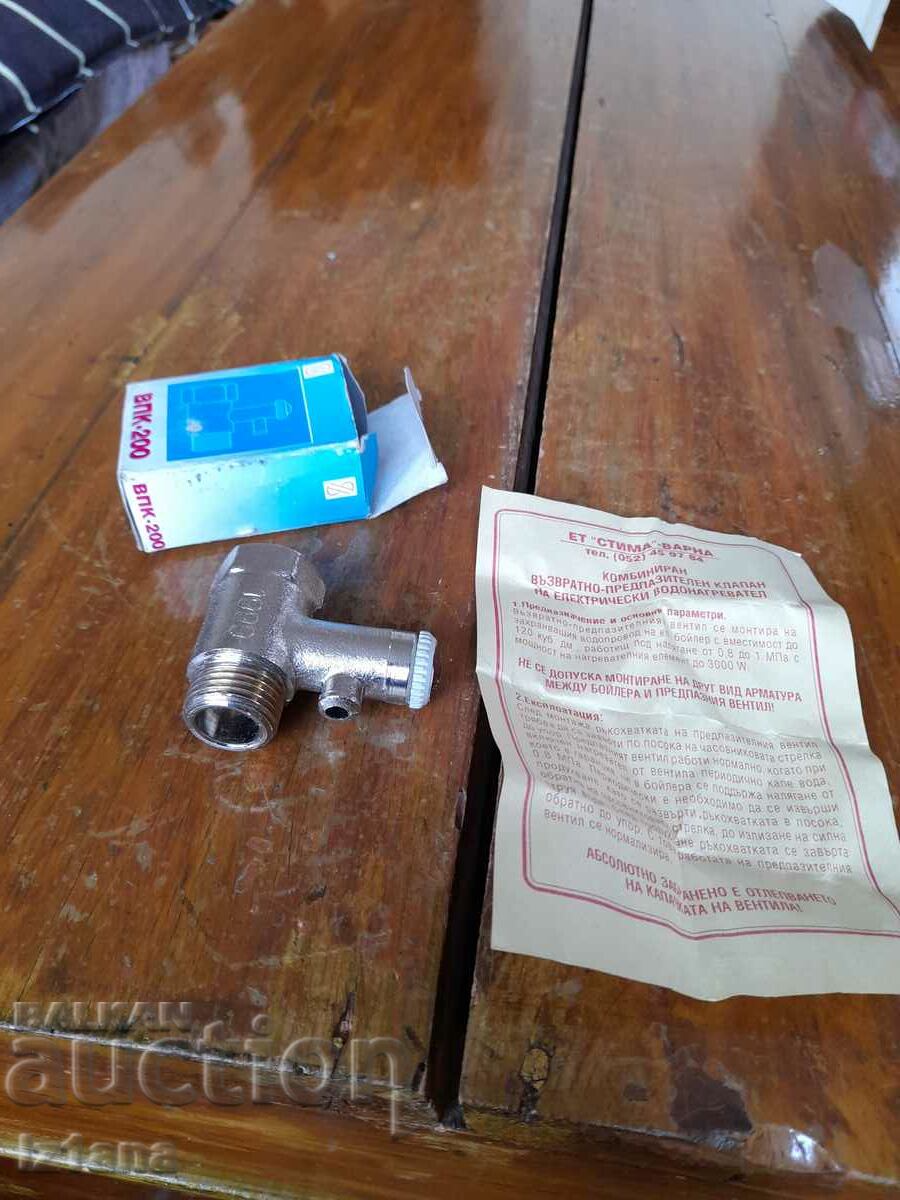 Old safety valve VPK 200 with price 15.00 BGN | € 7.67 Old safety valve VPK 200 with price 15.00 BGN | € 7.67