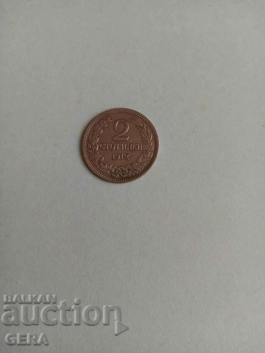 монета 2 стотинки 1912 година