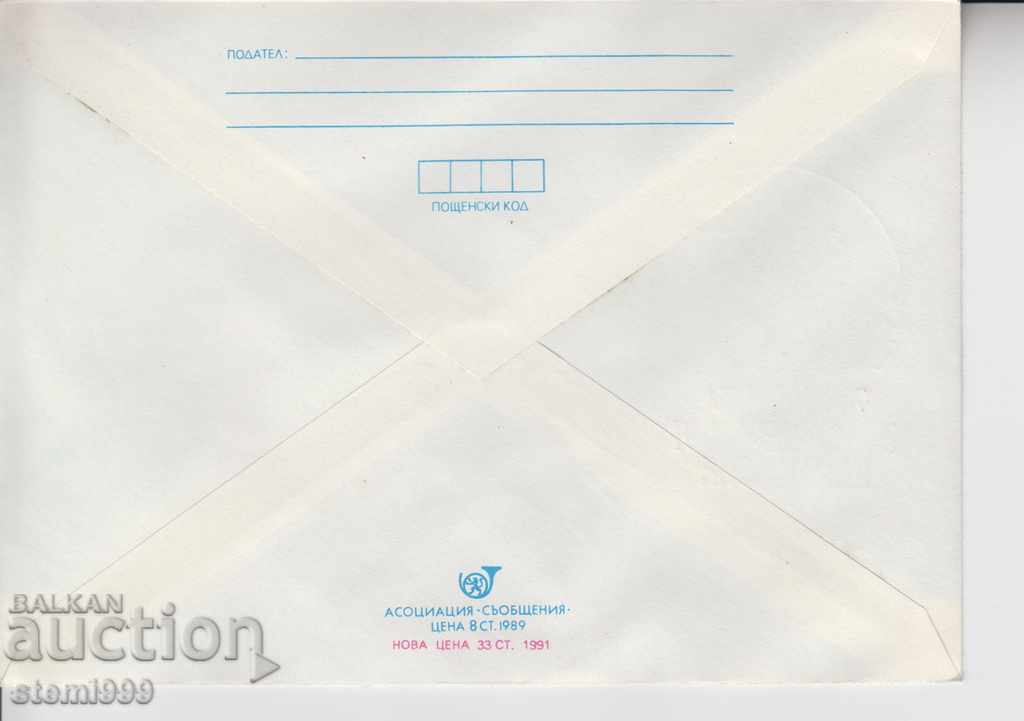 Envelope with price 1.00 BGN | € 0.51 Envelope with price 1.00 BGN | € 0.51