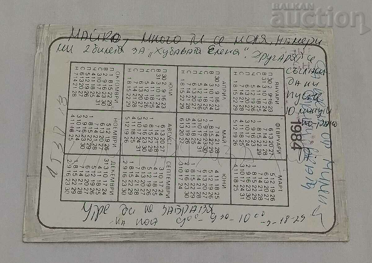 PASS FESTIVAL "MUSIC VARIETY~84" STAR ZAGORA 1984 with price 2.00 BGN | € 1.02 PASS FESTIVAL "MUSIC VARIETY~84" STAR ZAGORA 1984 with price 2.00 BGN | € 1.02