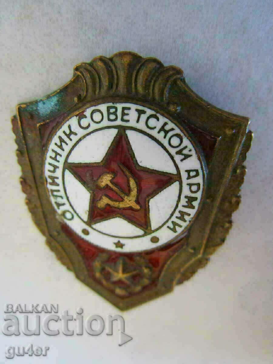 ❌❌нагръден знак-ОТЛИЧНИК СОВЕТСКОЙ АРМИИ-бронз-емайл-рядък❌❌ - 5
