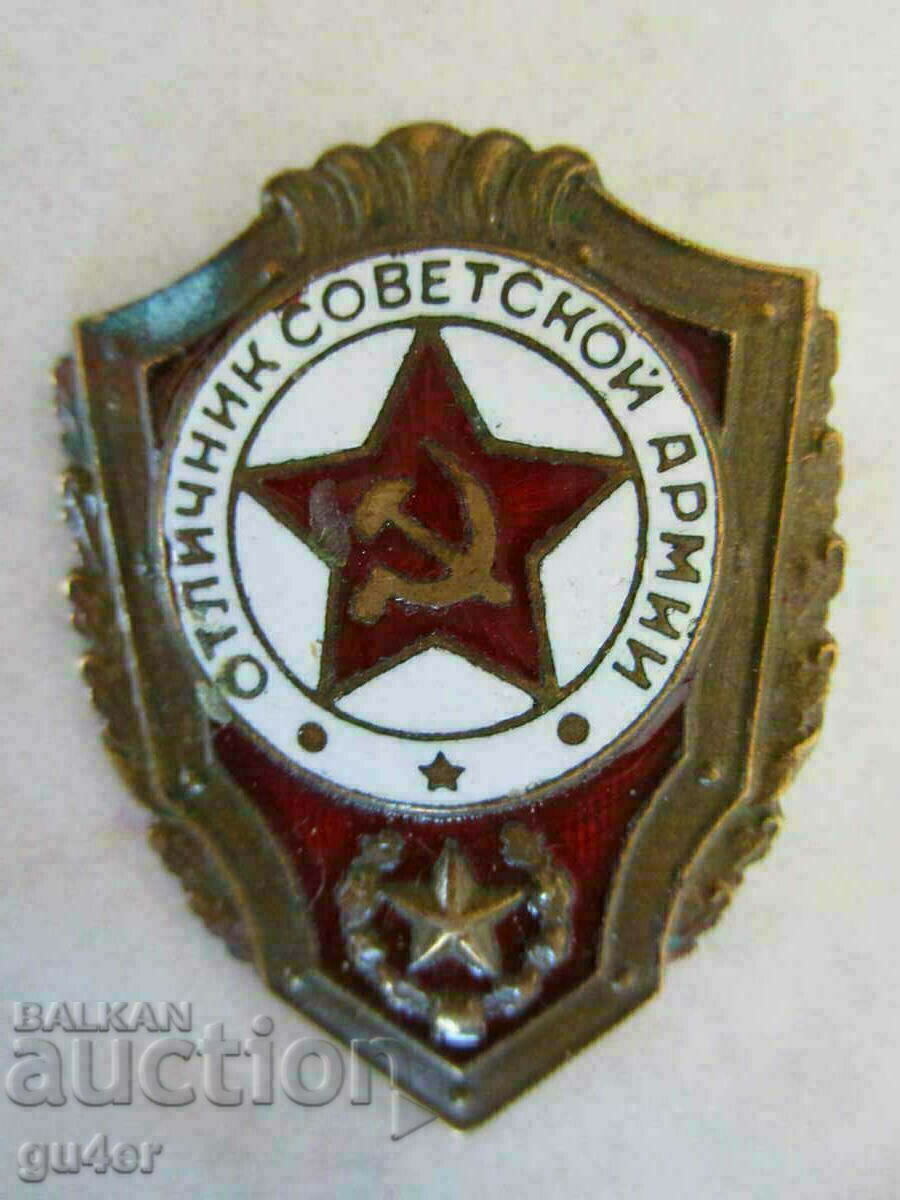 Нагръден знак ОТЛИЧНИК СОВЕТСКОЙ АРМИИ бронз, емайл ОРИГИНАЛ