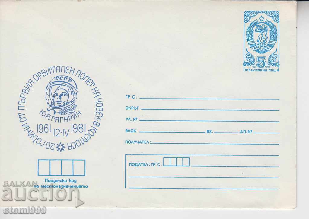 Пощенски плик Космос Гагарин