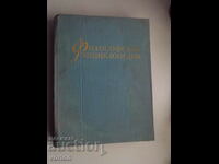 Το βιβλίο φιλοσοφική εγκυκλοπαίδεια. Τόμος 1. A-Diderot.