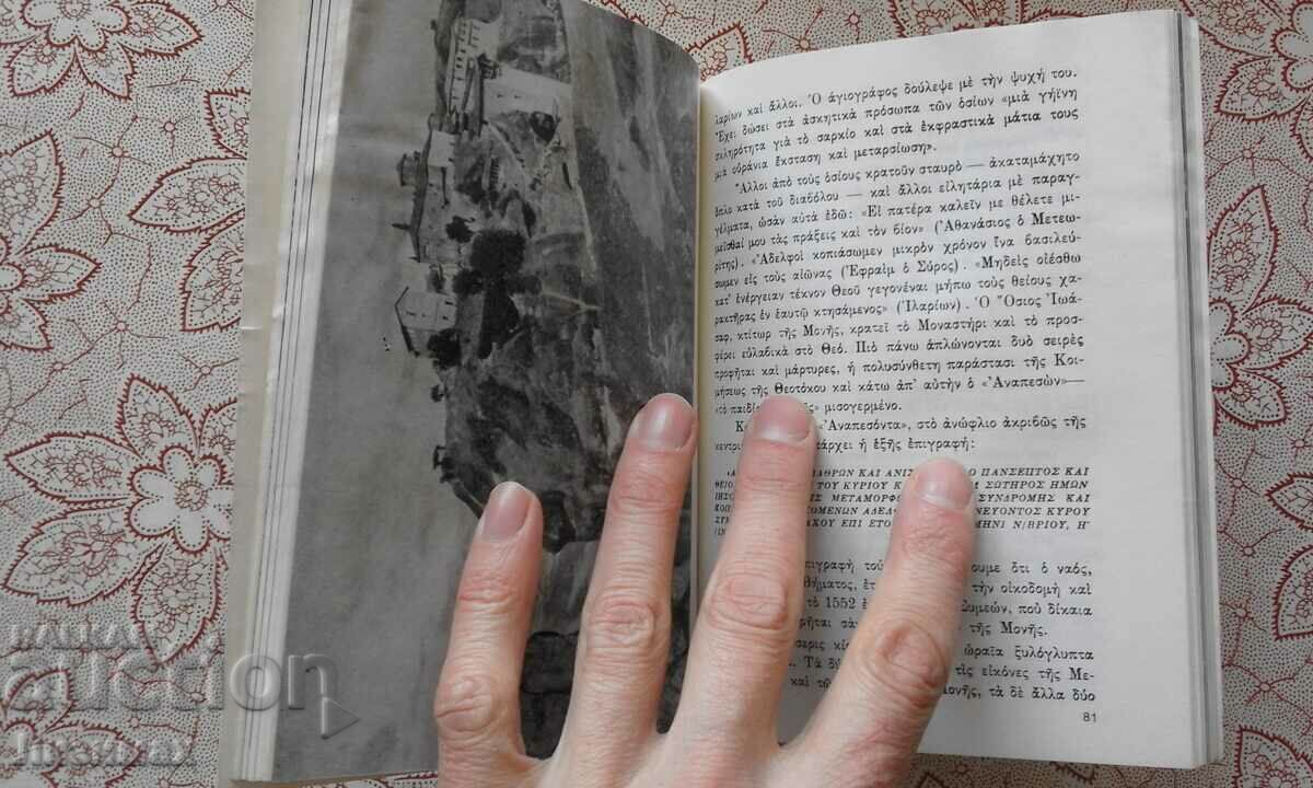 Ta Meteora - Book in Greek with price 1.00 BGN | € 0.51 Ta Meteora - Book in Greek with price 1.00 BGN | € 0.51