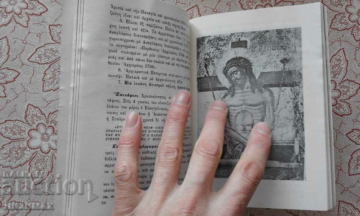 Auction Ta Meteora - Book in Greek Auction Ta Meteora - Book in Greek