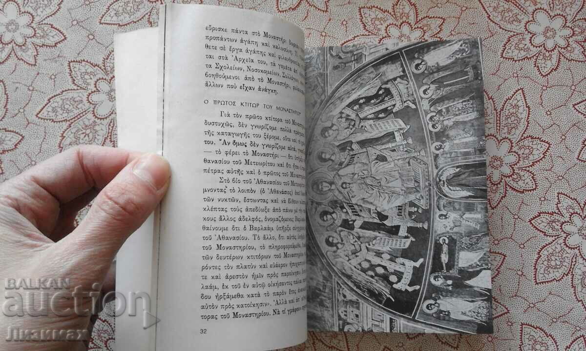 Delivery of Ta Meteora - Book in Greek Delivery of Ta Meteora - Book in Greek