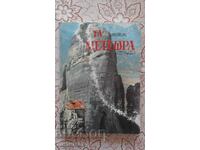 Ta Meteora - Book in Greek