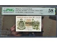 банкнота 1 лев сребро 1920 г. PMG AUNC  58
