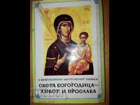 Sfânta Născătoare de Dumnezeu - viața și slăvirea Mitropolitului Nevrokop P