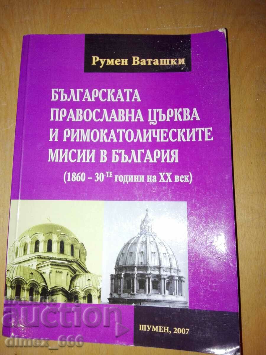 Η Βουλγαρική Ορθόδοξη Εκκλησία και οι Ρωμαιοκαθολικές αποστολές στο Β