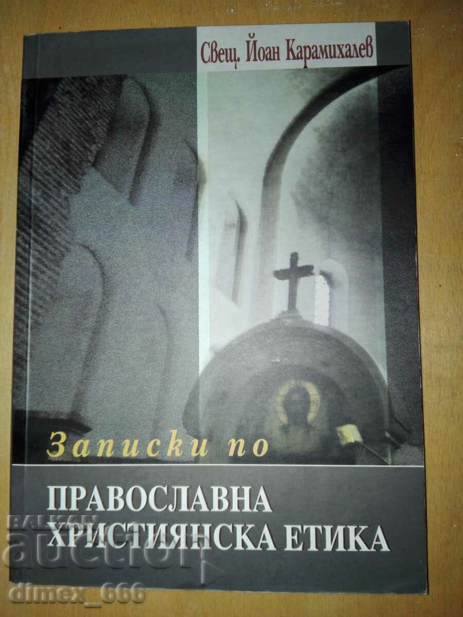 Записки по православна християнска етика	Йоан Карамихалев