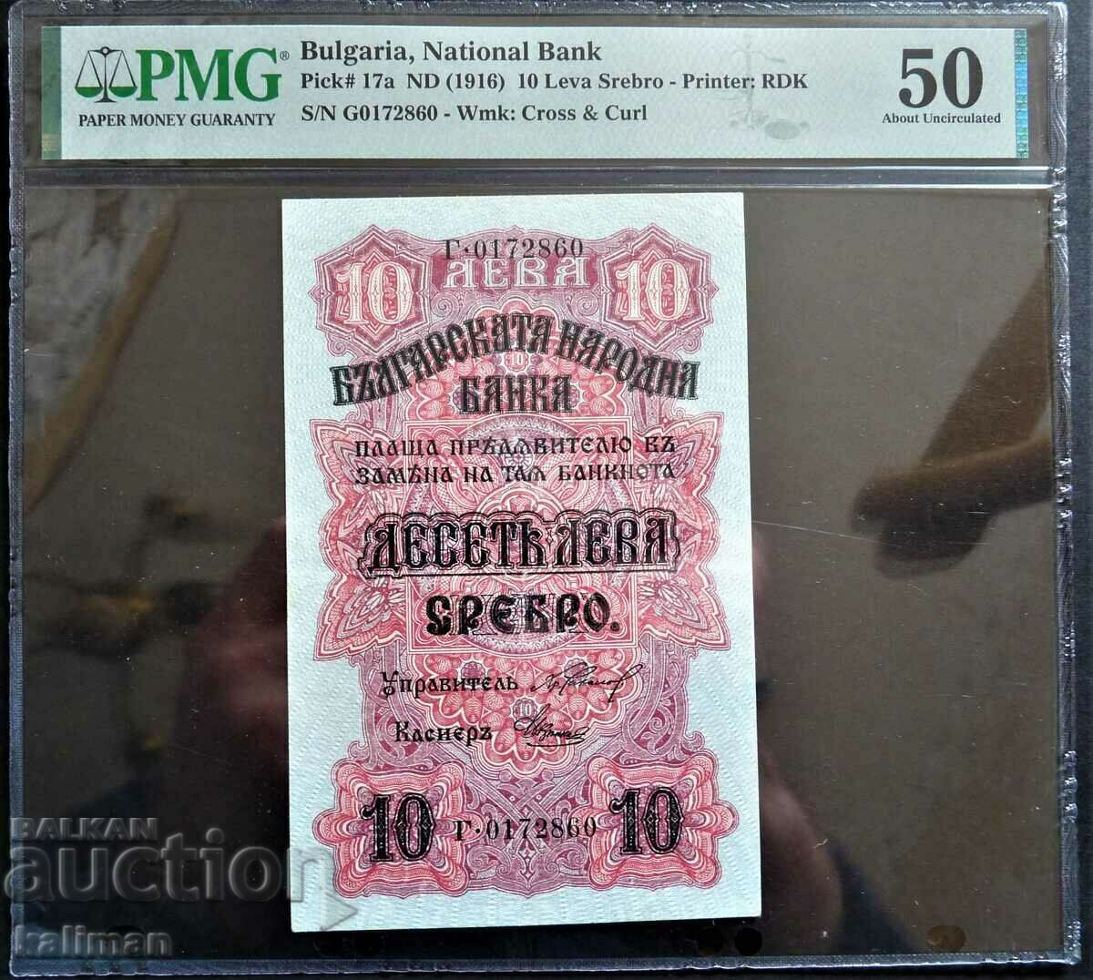 банкнота 10 лева сребро 1916 г.  PMG  AUNC 50