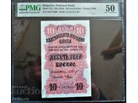банкнота 10 лева сребро 1916 г.  PMG  AUNC 50