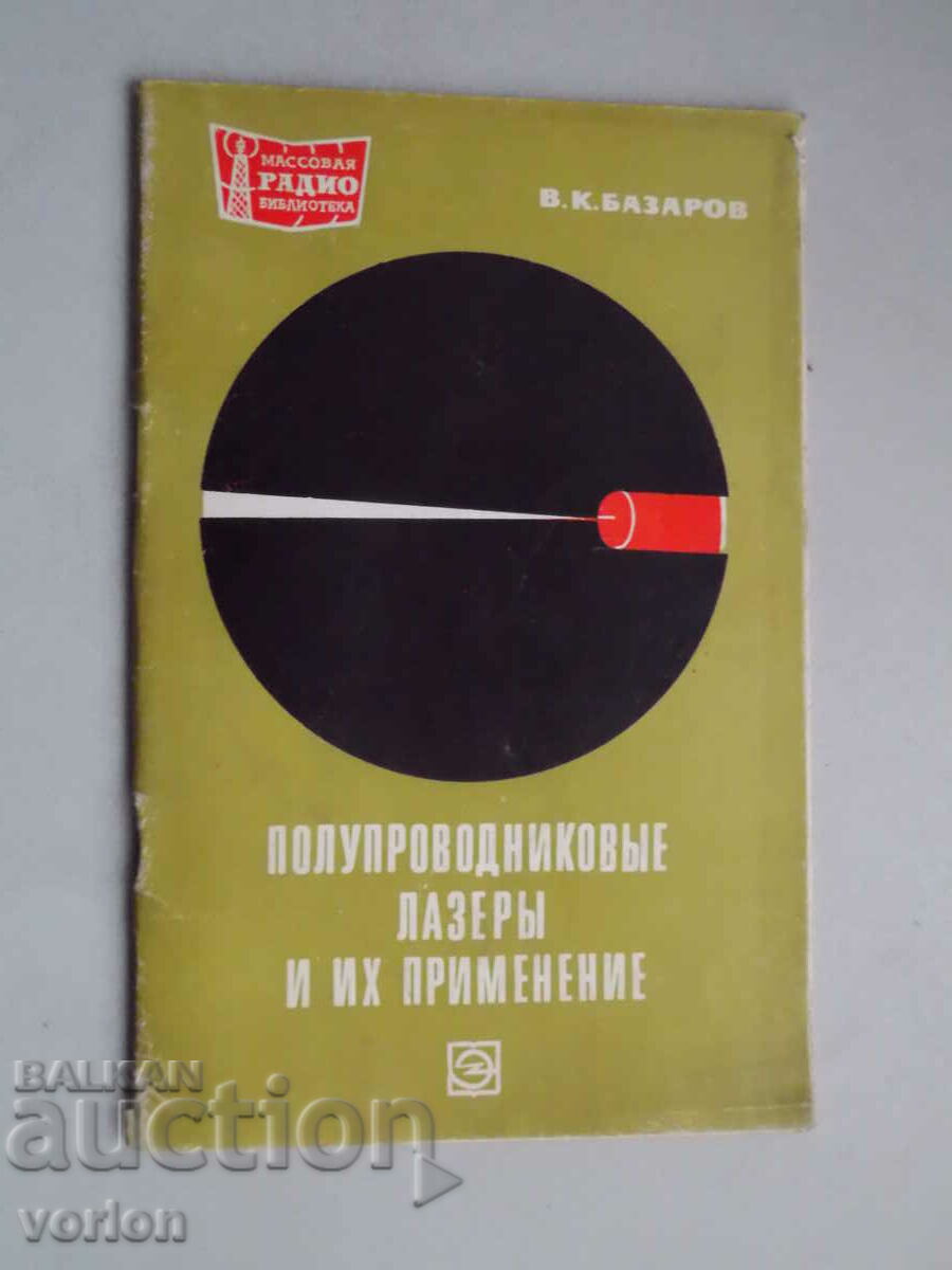 Cartea Laserele semiconductoare și aplicațiile lor. V. K. Bazaro