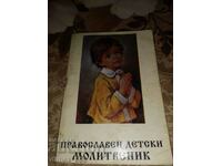 Cartea de rugăciuni ortodoxe pentru copii
