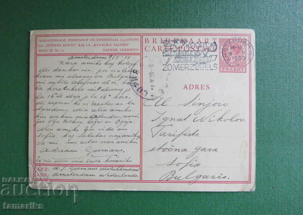 BEAUTIFUL 1939 AMSTERDAM BLACK AND WHITE CARD with price 10.00 BGN | € 5.11 BEAUTIFUL 1939 AMSTERDAM BLACK AND WHITE CARD with price 10.00 BGN | € 5.11