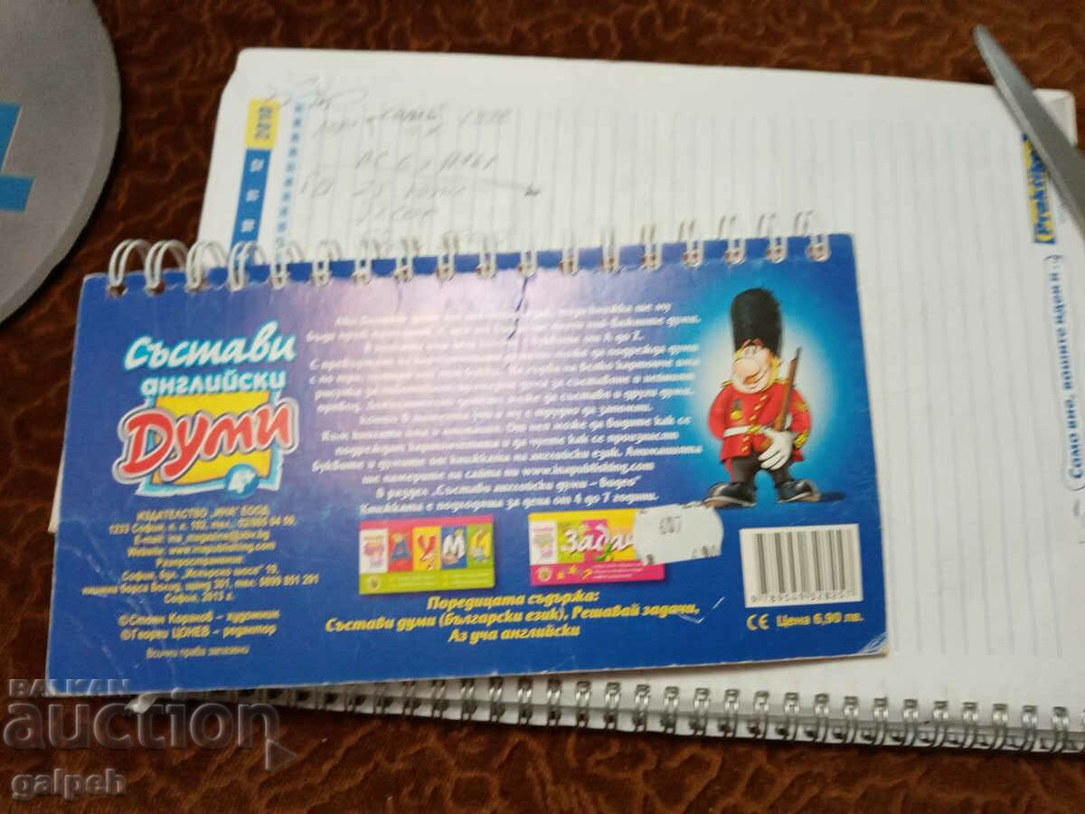 BOOK "I'M LEARNING ENGLISH LANGUAGE" with price 5.00 BGN | € 2.56 BOOK "I'M LEARNING ENGLISH LANGUAGE" with price 5.00 BGN | € 2.56