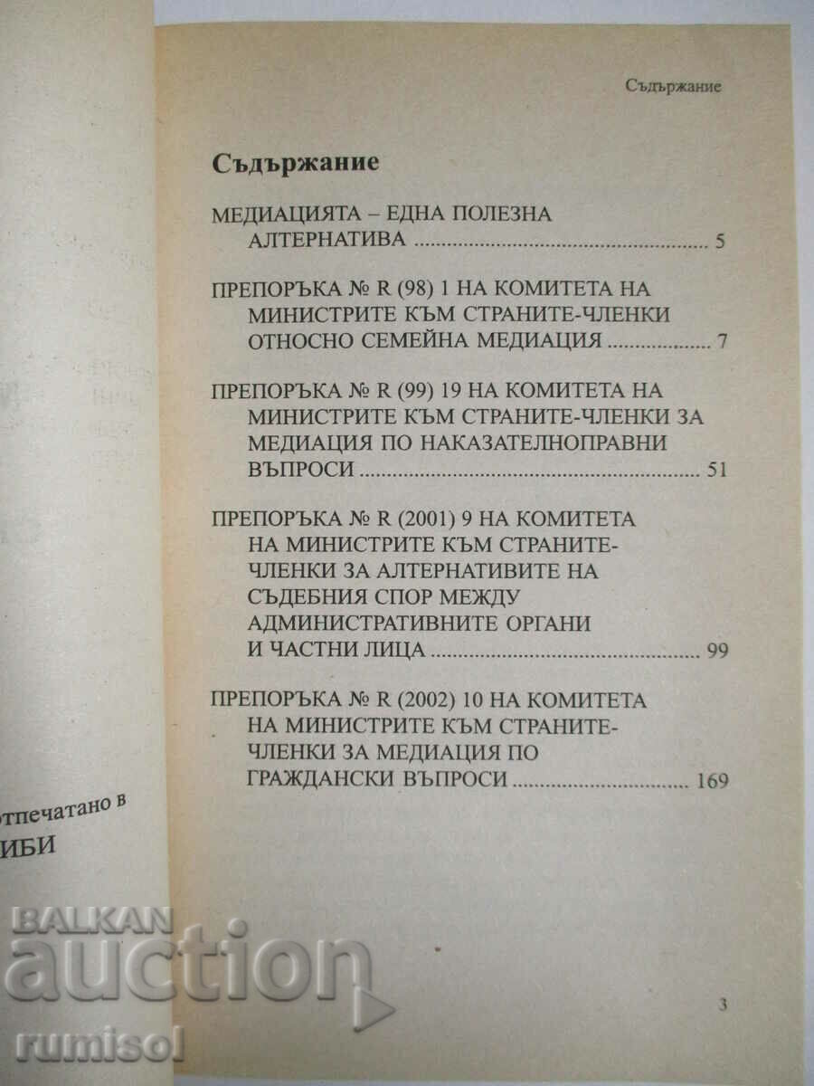 Mediation - recommendations of the Council of Europe with price 6.79 BGN | € 3.47 Mediation - recommendations of the Council of Europe with price 6.79 BGN | € 3.47