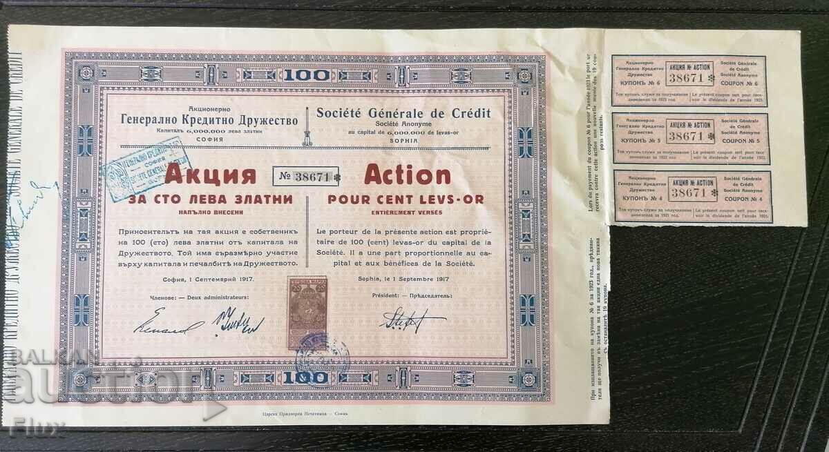 Акция за 100 лева | Генерално кредитно ак-но др-во | 1917г.