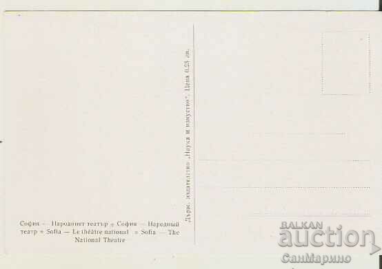 Card Bulgaria Sofia National Theater 11* with price 2.20 BGN | € 1.12 Card Bulgaria Sofia National Theater 11* with price 2.20 BGN | € 1.12