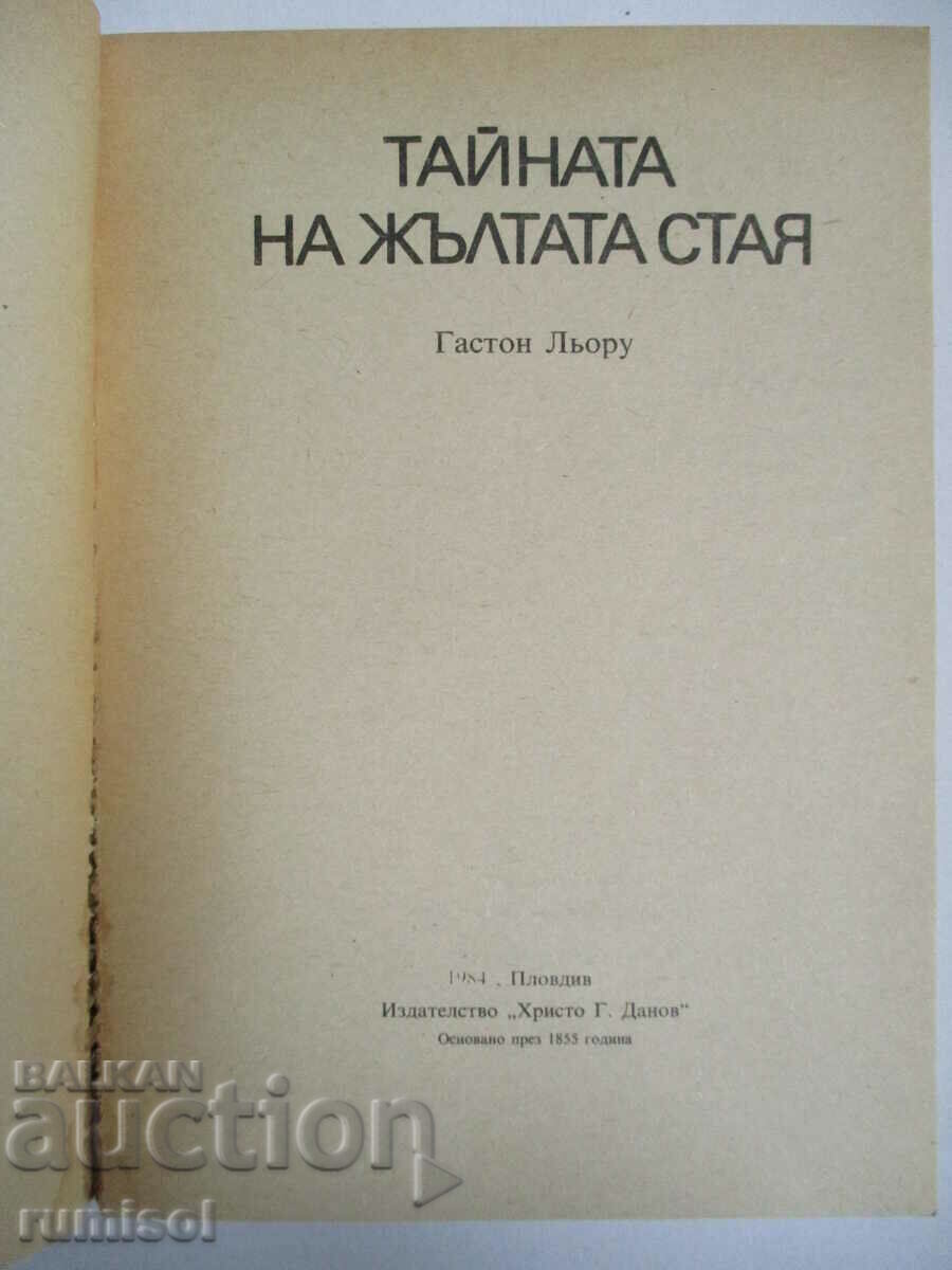 Тайната на Жълтата стая - Гастон Льору с цена € 0.39 | 0.76 лв.