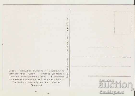 Card Bulgaria Sofia National Assembly 3 * with price 2.20 BGN | € 1.12 Card Bulgaria Sofia National Assembly 3 * with price 2.20 BGN | € 1.12