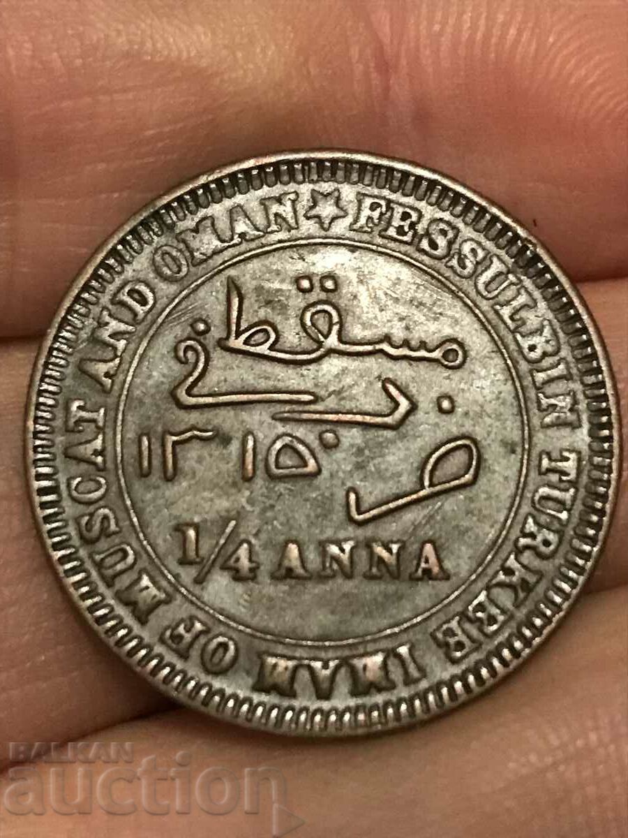 Мускат и Оман 1/4 ана 1315 1897 рядка медна монета