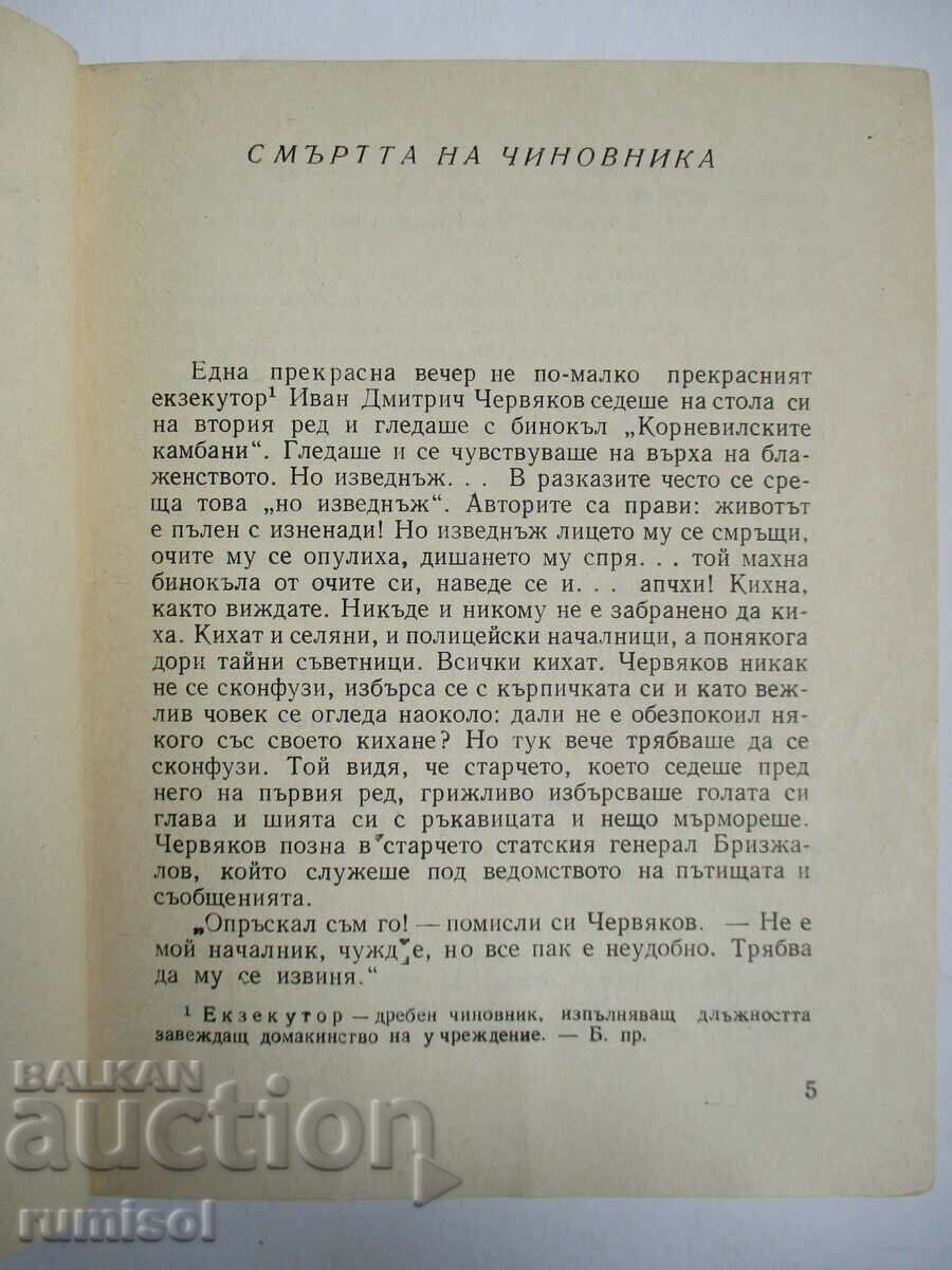 Аукцион Годеница - Антон Чехов Аукцион Годеница - Антон Чехов