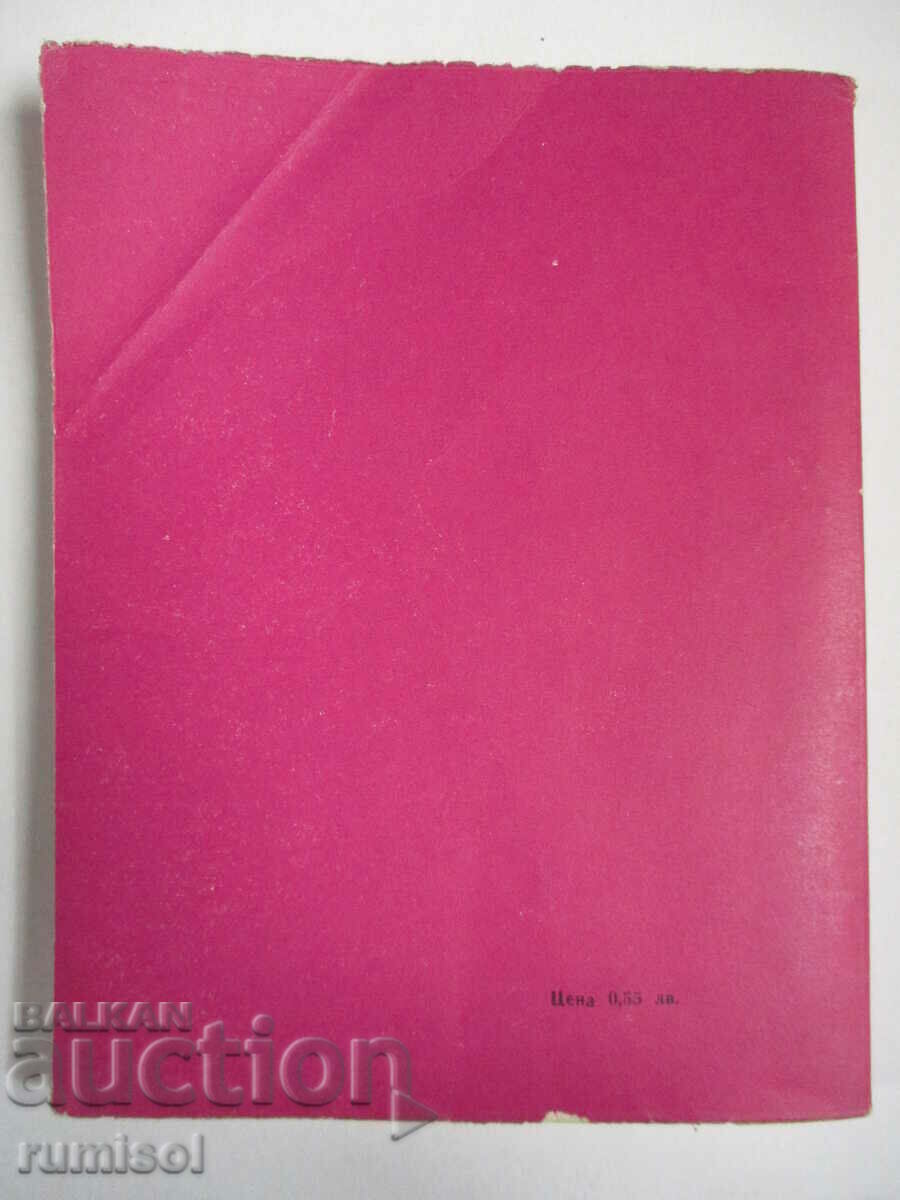 Доставка на Годеница - Антон Чехов Доставка на Годеница - Антон Чехов
