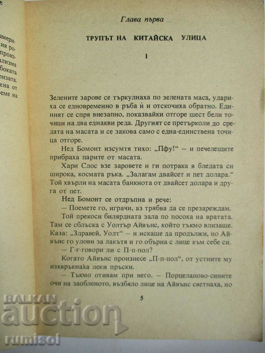 Auction The glass key - Dashiel Hammett Auction The glass key - Dashiel Hammett