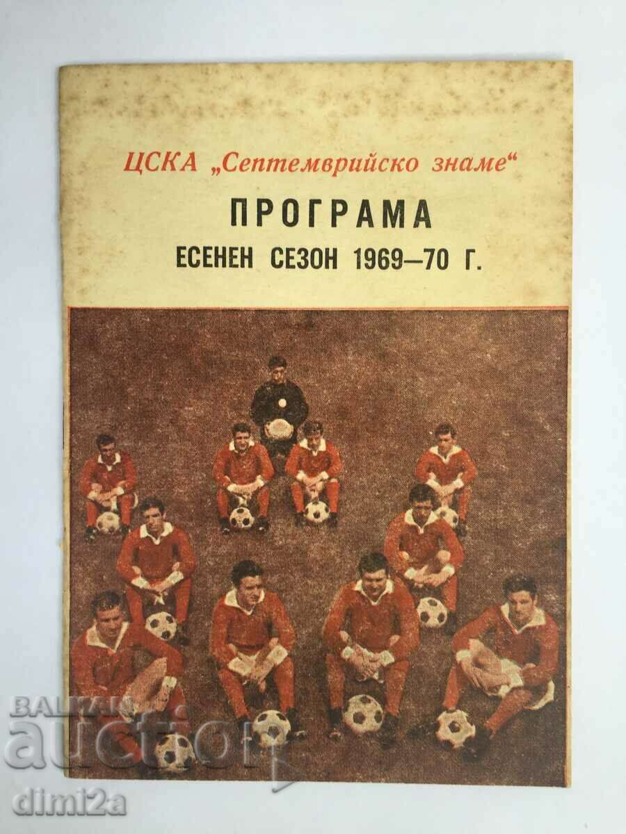 футболна програма ЦСКА 1969-1970