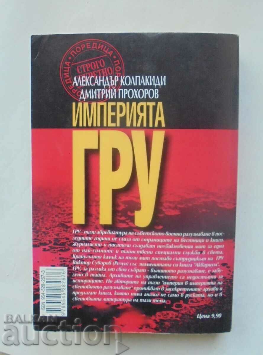The GRU Empire - Alexander Kolpakidi, Dmitry Prokhorov 2001 with price 16.00 BGN | € 8.18